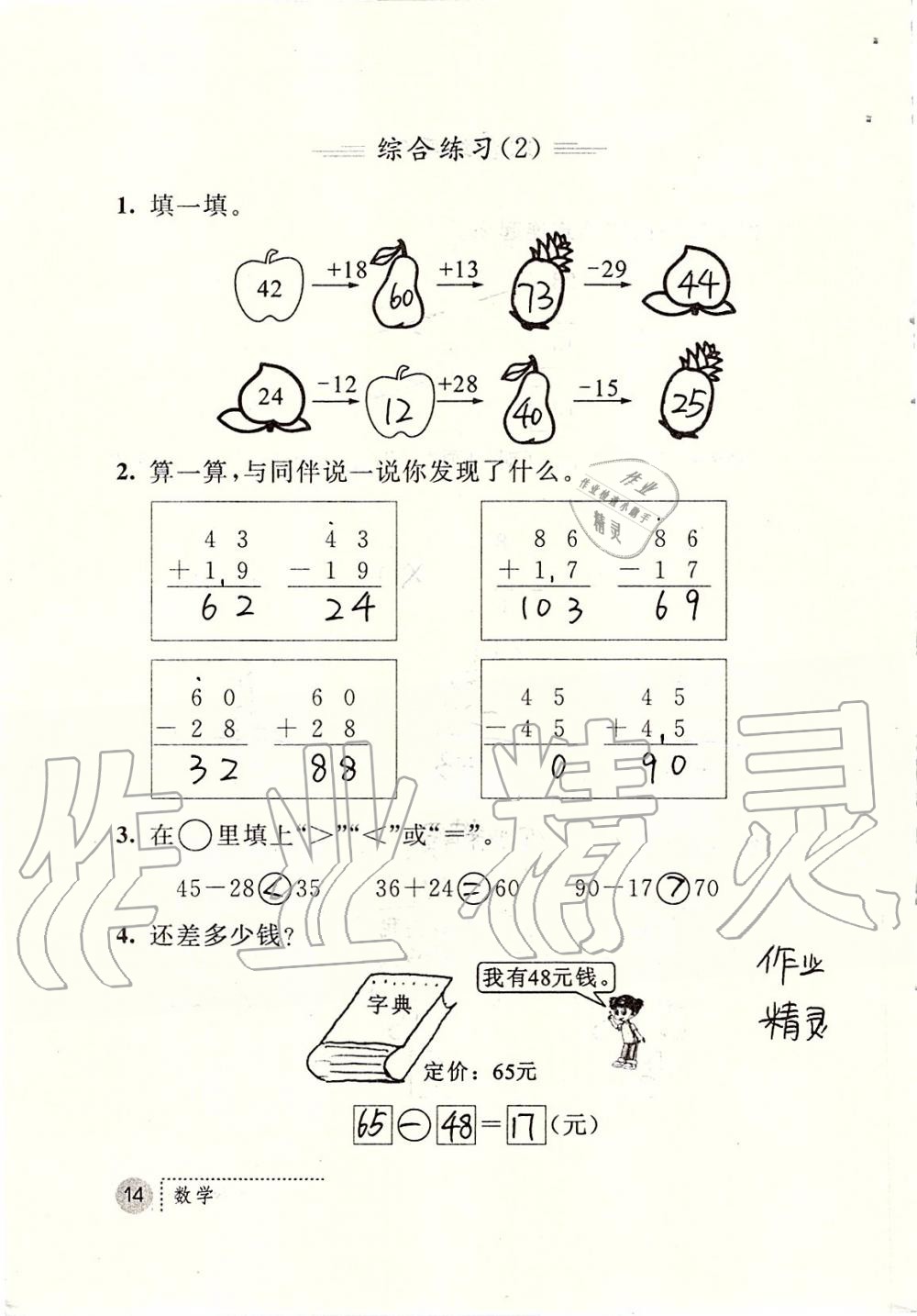 2019年课堂练习册二年级数学上册人教版 第14页