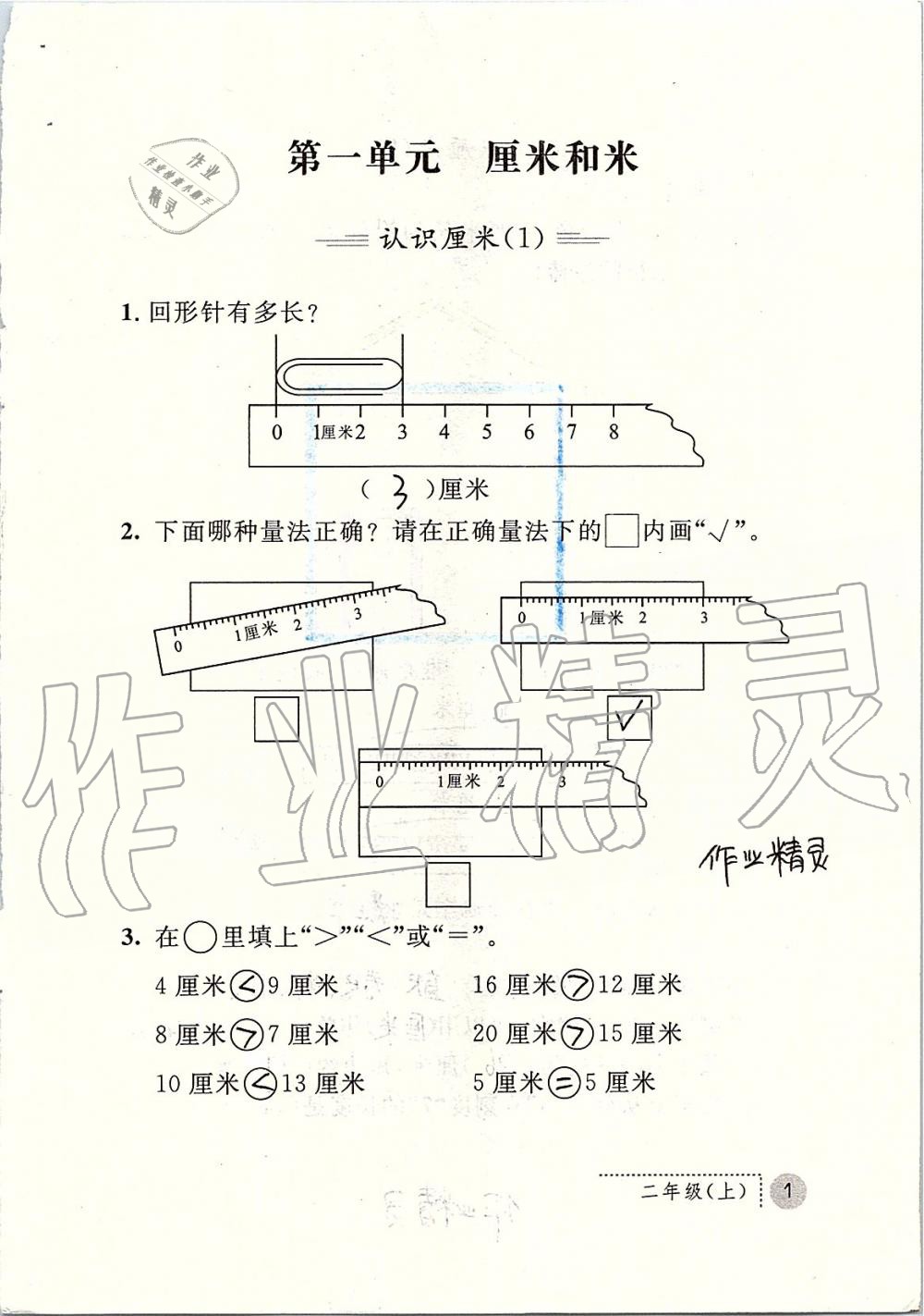 2019年課堂練習(xí)冊二年級(jí)數(shù)學(xué)上冊人教版 第1頁