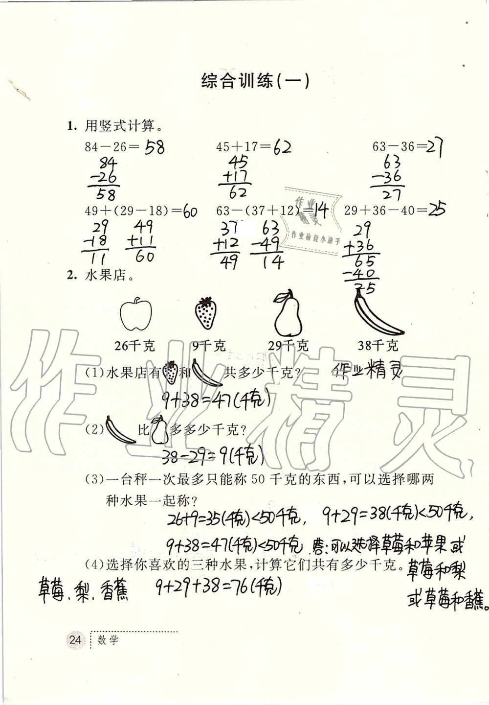 2019年课堂练习册二年级数学上册人教版 第24页