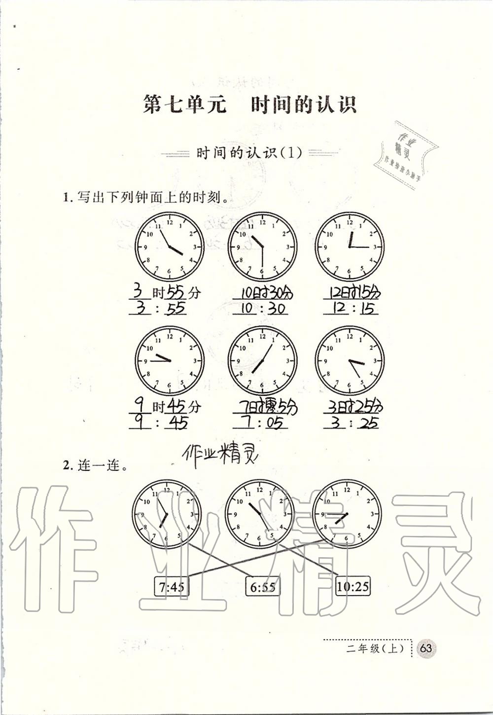 2019年課堂練習冊二年級數(shù)學上冊人教版 第63頁