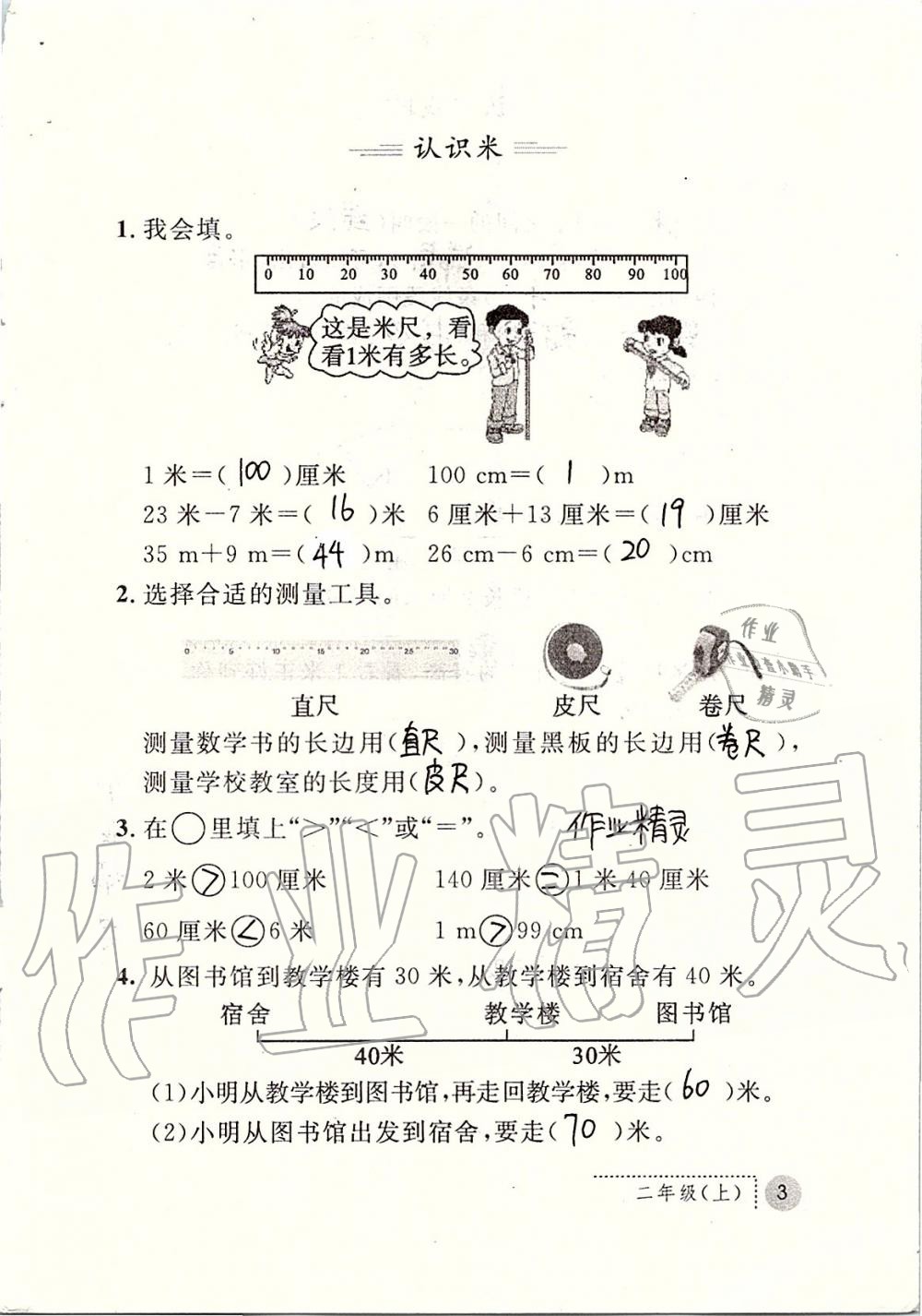 2019年课堂练习册二年级数学上册人教版 第3页