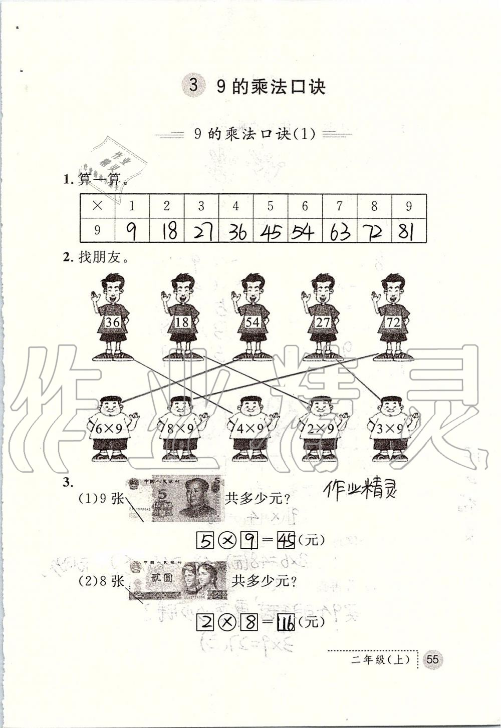 2019年课堂练习册二年级数学上册人教版 第55页