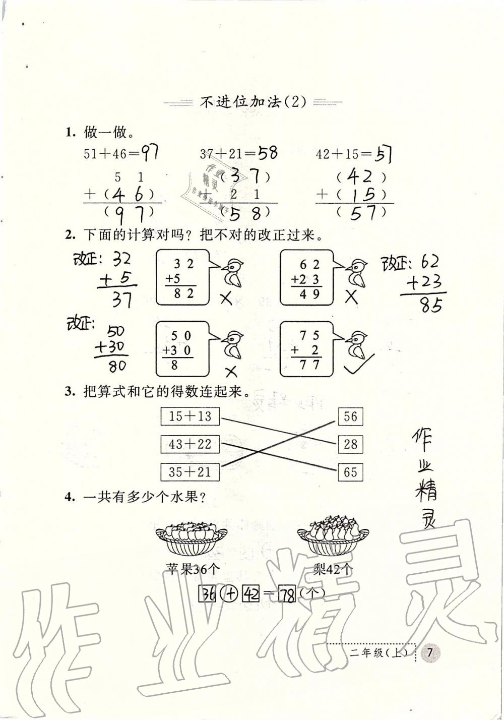 2019年课堂练习册二年级数学上册人教版 第7页