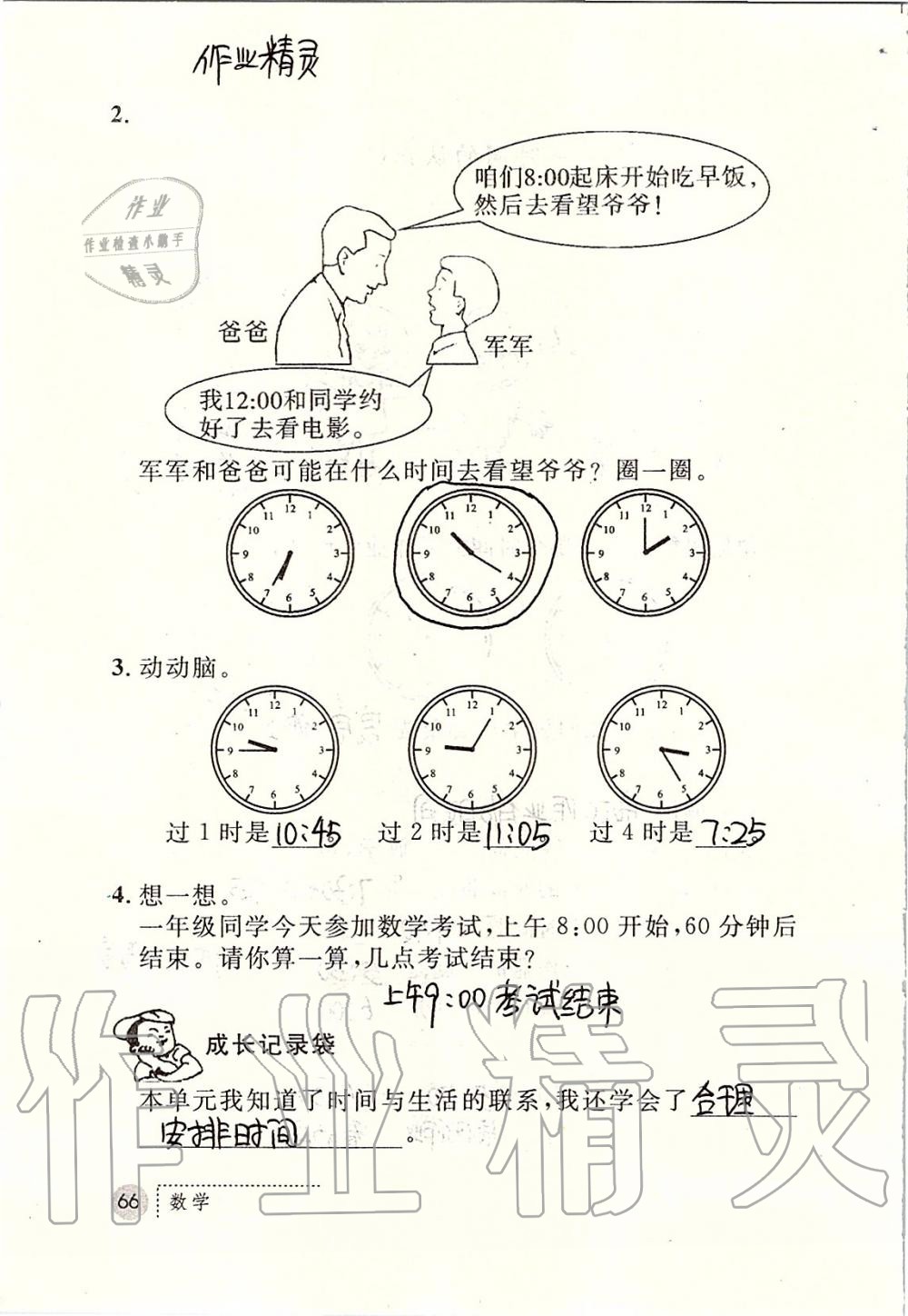 2019年课堂练习册二年级数学上册人教版 第66页