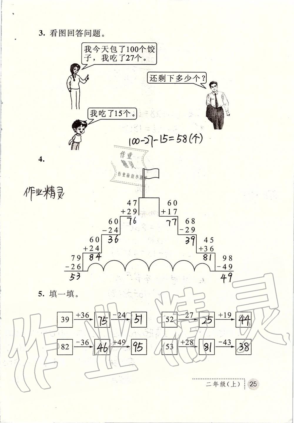 2019年课堂练习册二年级数学上册人教版 第25页