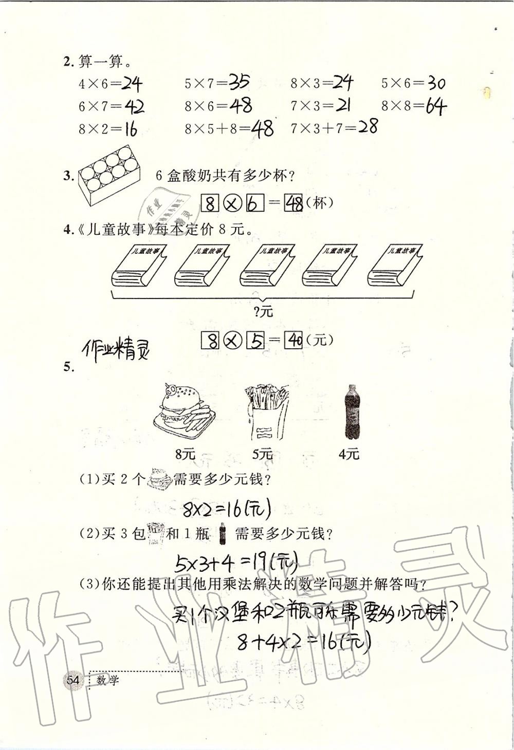 2019年课堂练习册二年级数学上册人教版 第54页