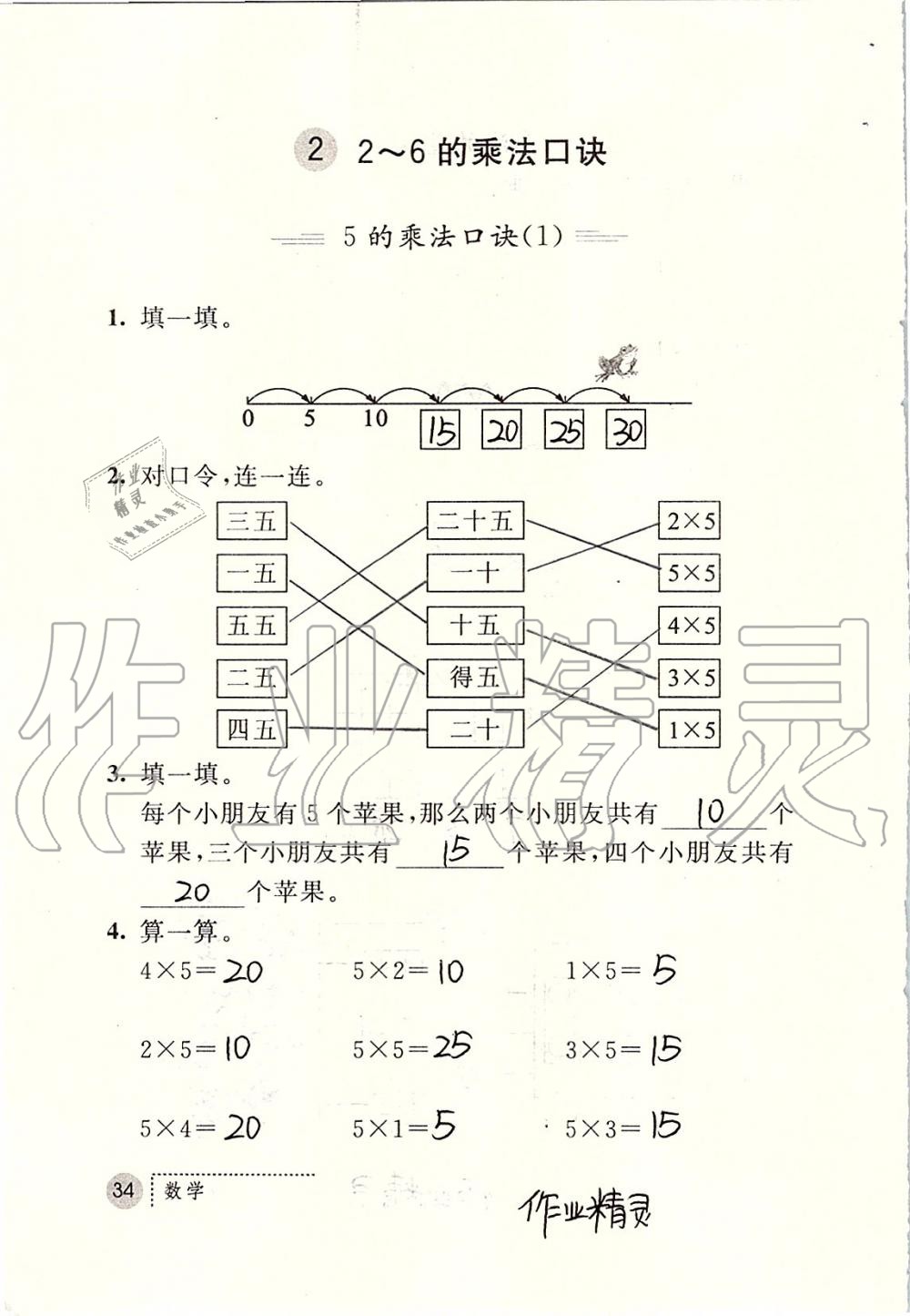 2019年课堂练习册二年级数学上册人教版 第34页