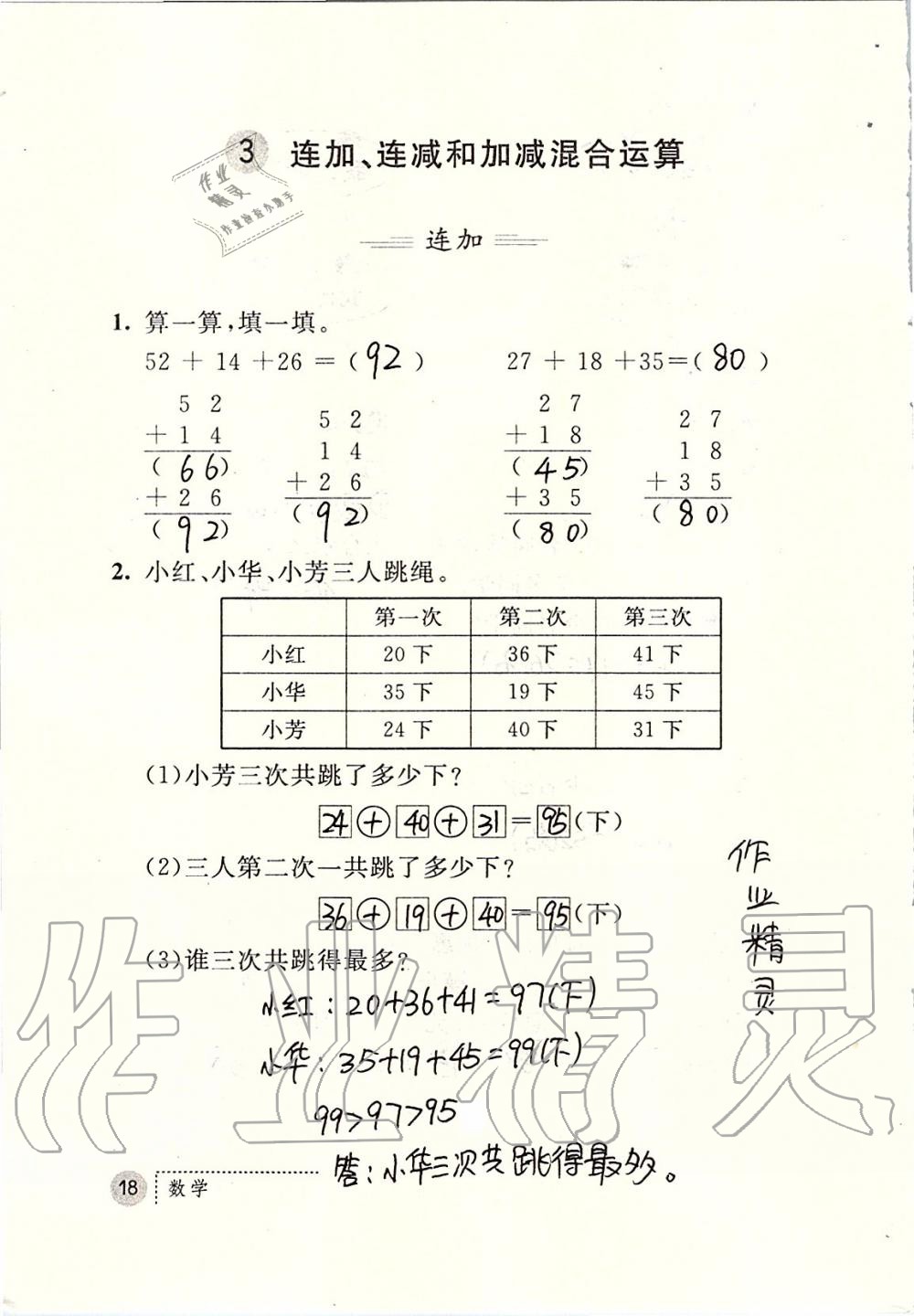 2019年课堂练习册二年级数学上册人教版 第18页