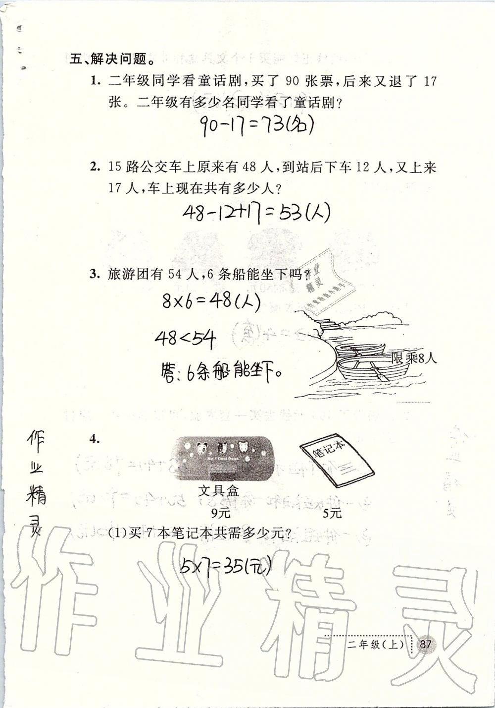 2019年课堂练习册二年级数学上册人教版 第87页