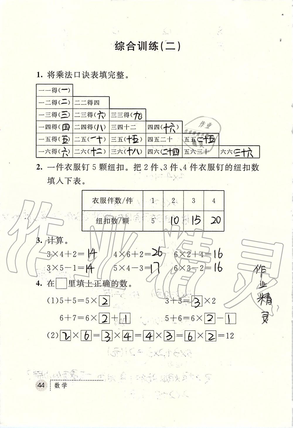 2019年课堂练习册二年级数学上册人教版 第44页