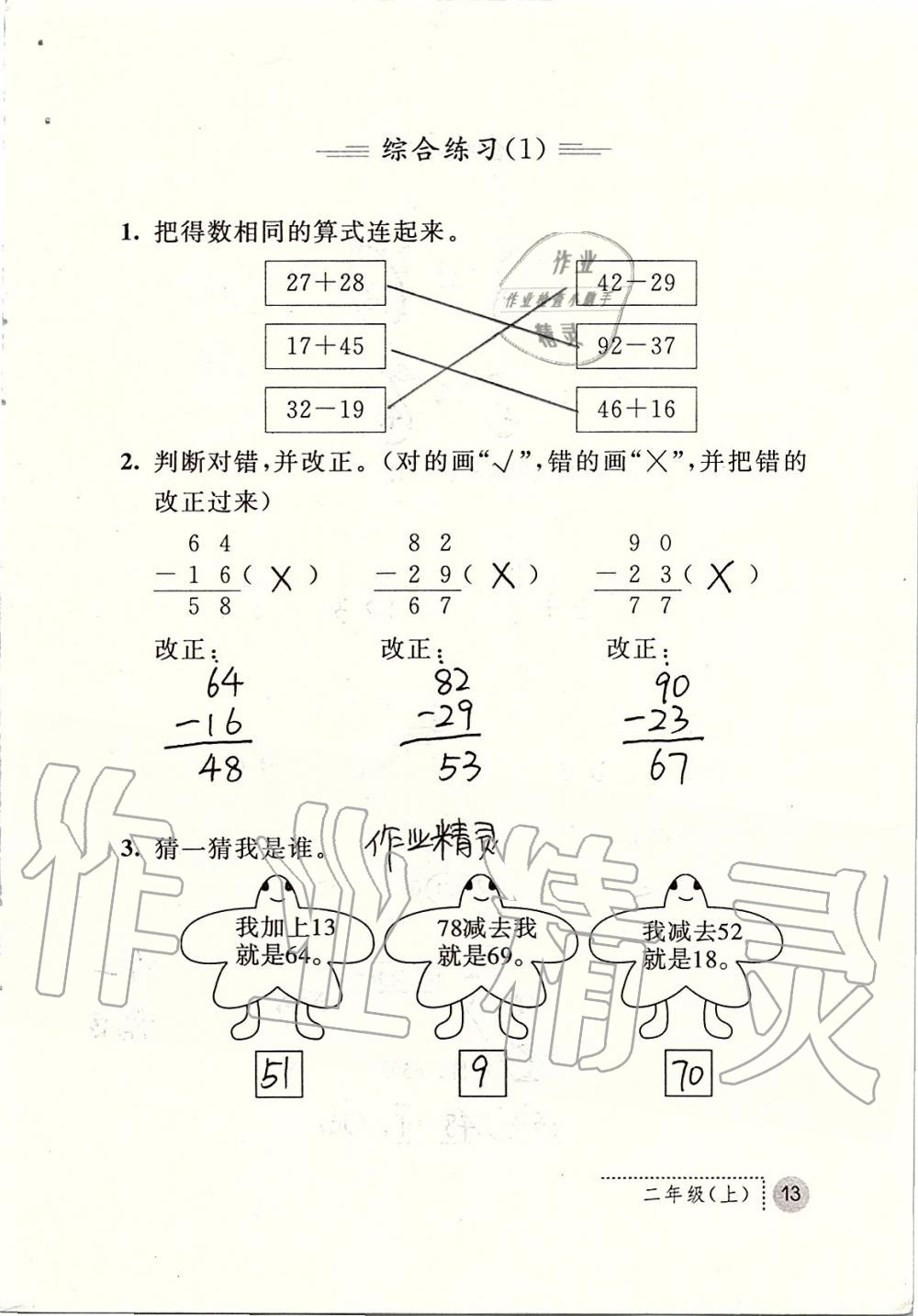 2019年课堂练习册二年级数学上册人教版 第13页