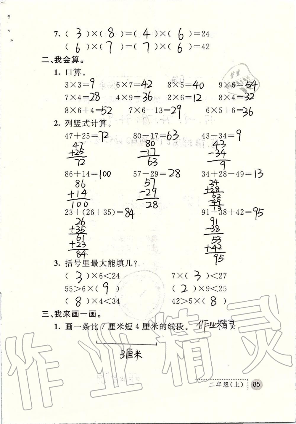 2019年課堂練習(xí)冊(cè)二年級(jí)數(shù)學(xué)上冊(cè)人教版 第85頁(yè)