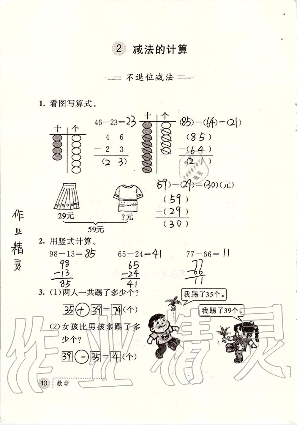 2019年课堂练习册二年级数学上册人教版 第10页