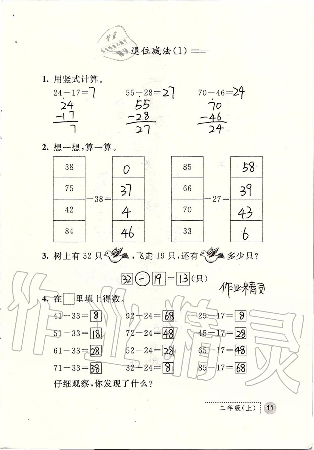 2019年课堂练习册二年级数学上册人教版 第11页