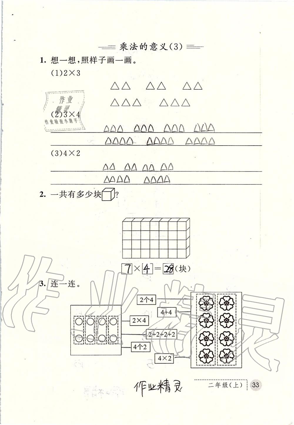 2019年课堂练习册二年级数学上册人教版 第33页