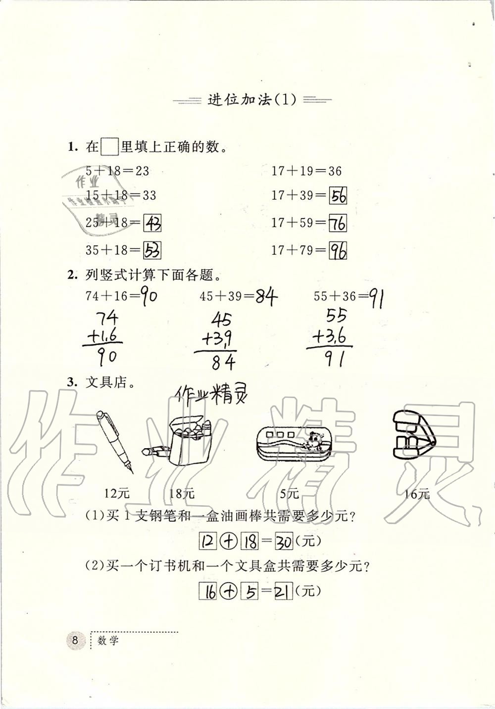 2019年课堂练习册二年级数学上册人教版 第8页