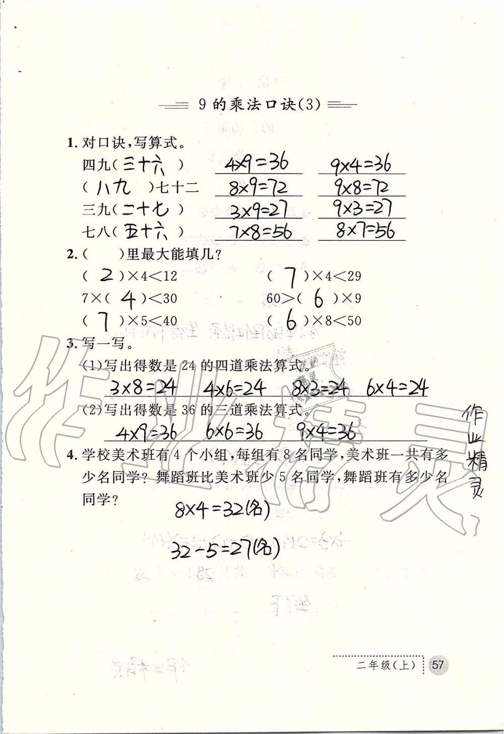 2019年課堂練習(xí)冊(cè)二年級(jí)數(shù)學(xué)上冊(cè)人教版 第57頁(yè)