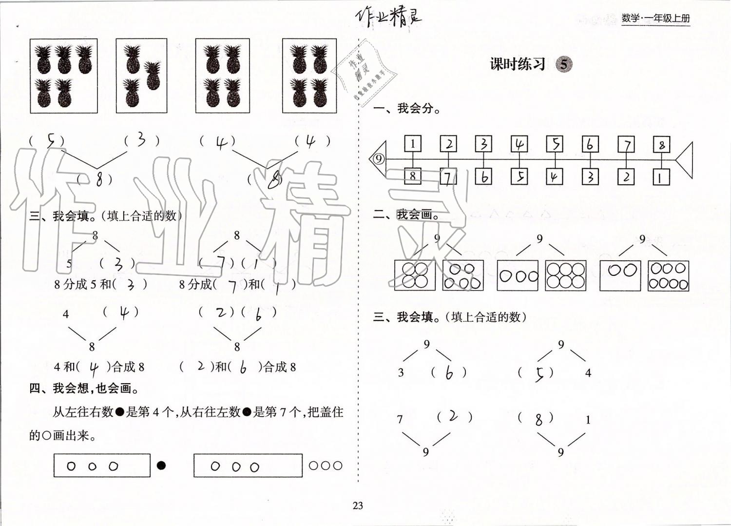 2019年新課程課堂同步練習冊一年級數(shù)學上冊蘇教版 第23頁