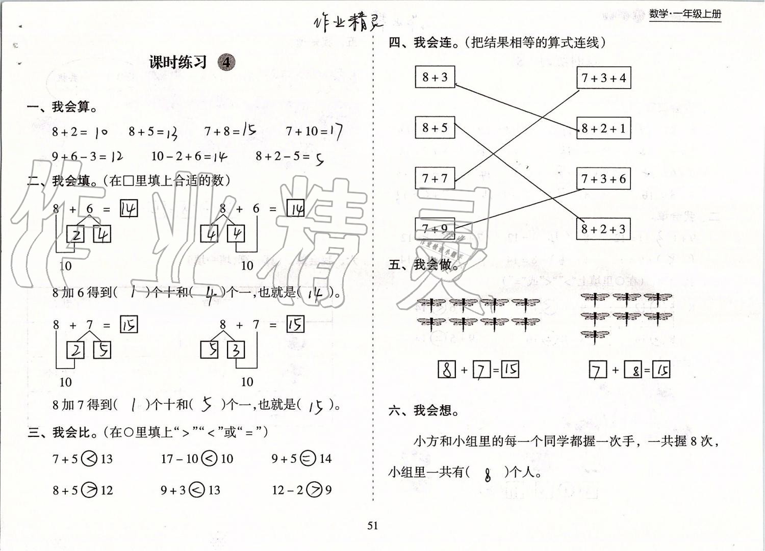 2019年新課程課堂同步練習冊一年級數學上冊蘇教版 第51頁