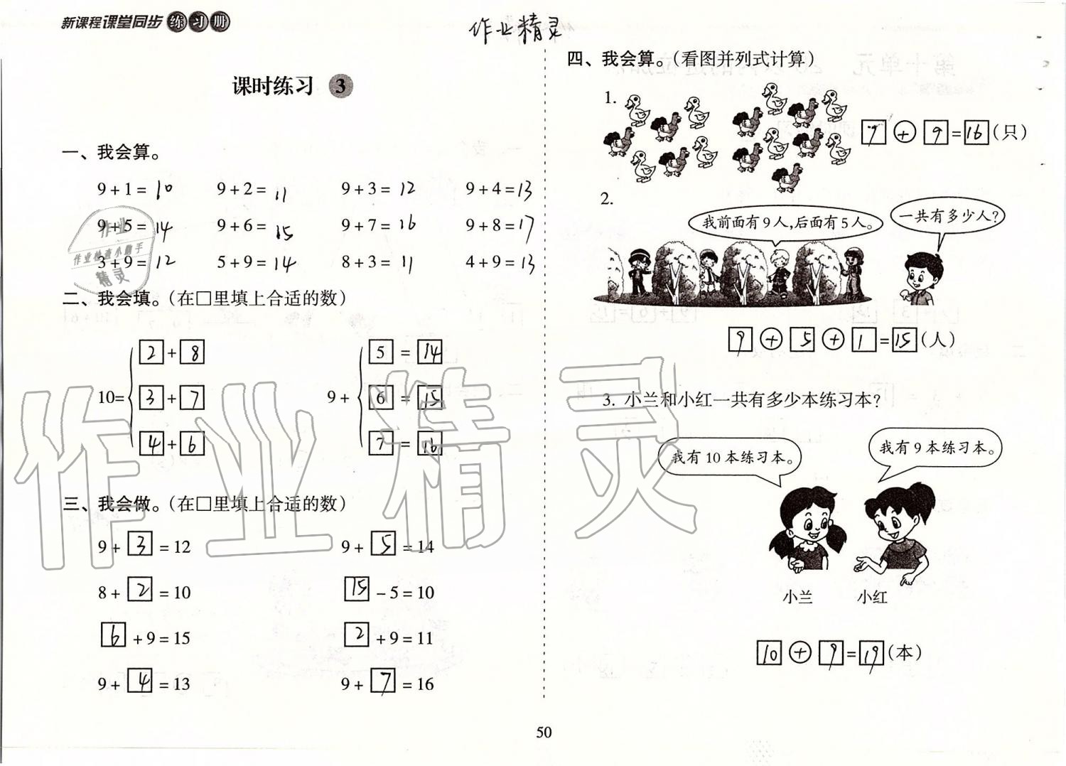 2019年新課程課堂同步練習冊一年級數(shù)學上冊蘇教版 第50頁