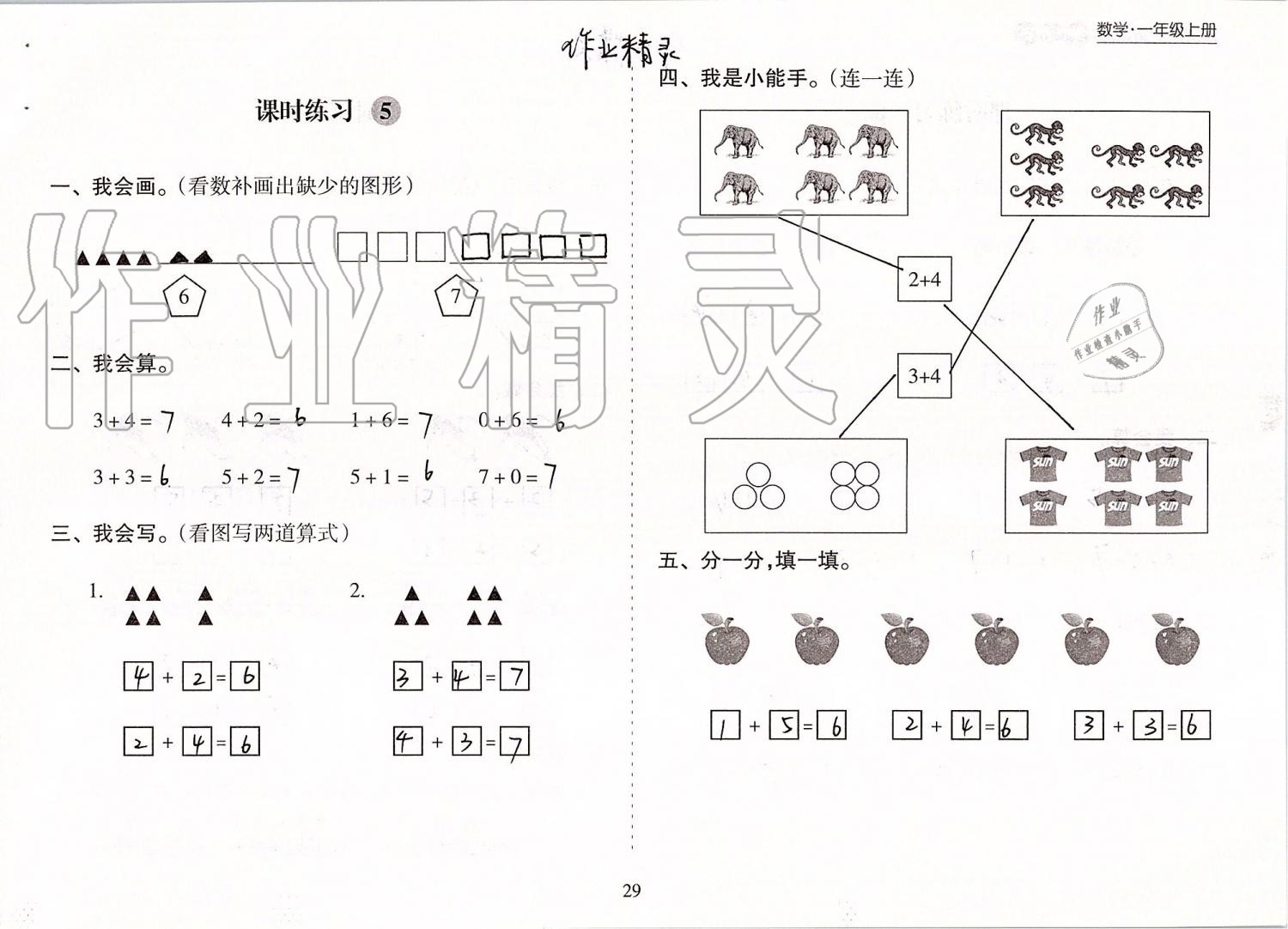 2019年新課程課堂同步練習冊一年級數學上冊蘇教版 第29頁