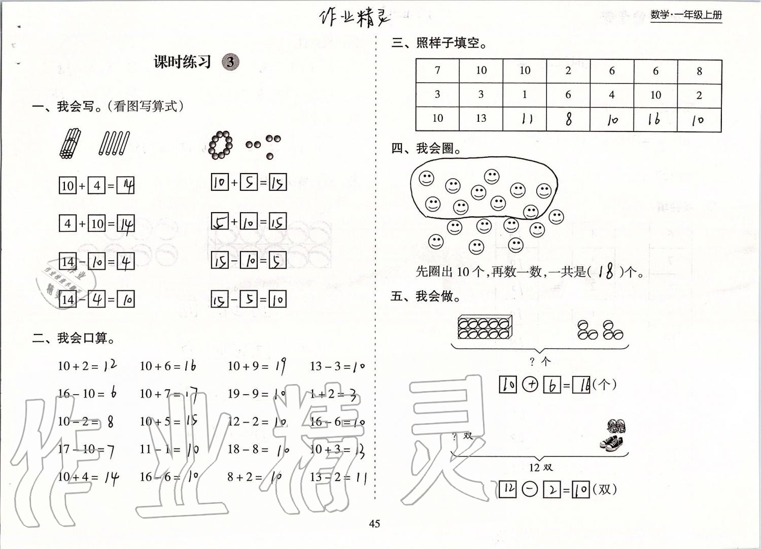 2019年新課程課堂同步練習(xí)冊(cè)一年級(jí)數(shù)學(xué)上冊(cè)蘇教版 第45頁(yè)