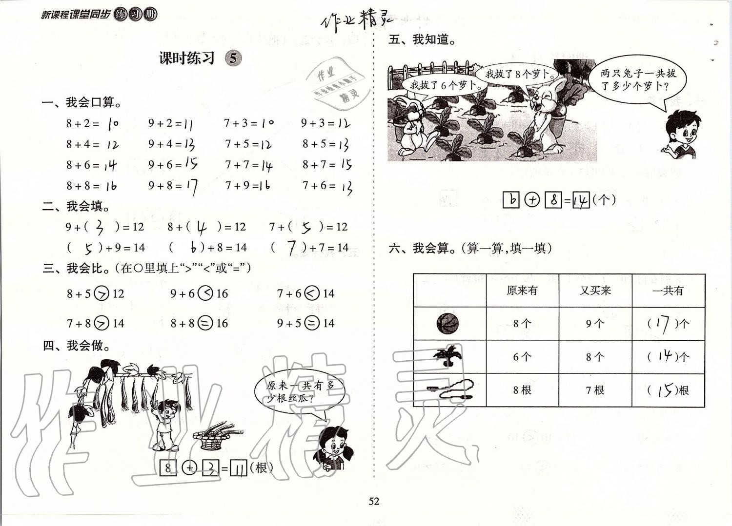 2019年新課程課堂同步練習(xí)冊一年級數(shù)學(xué)上冊蘇教版 第52頁