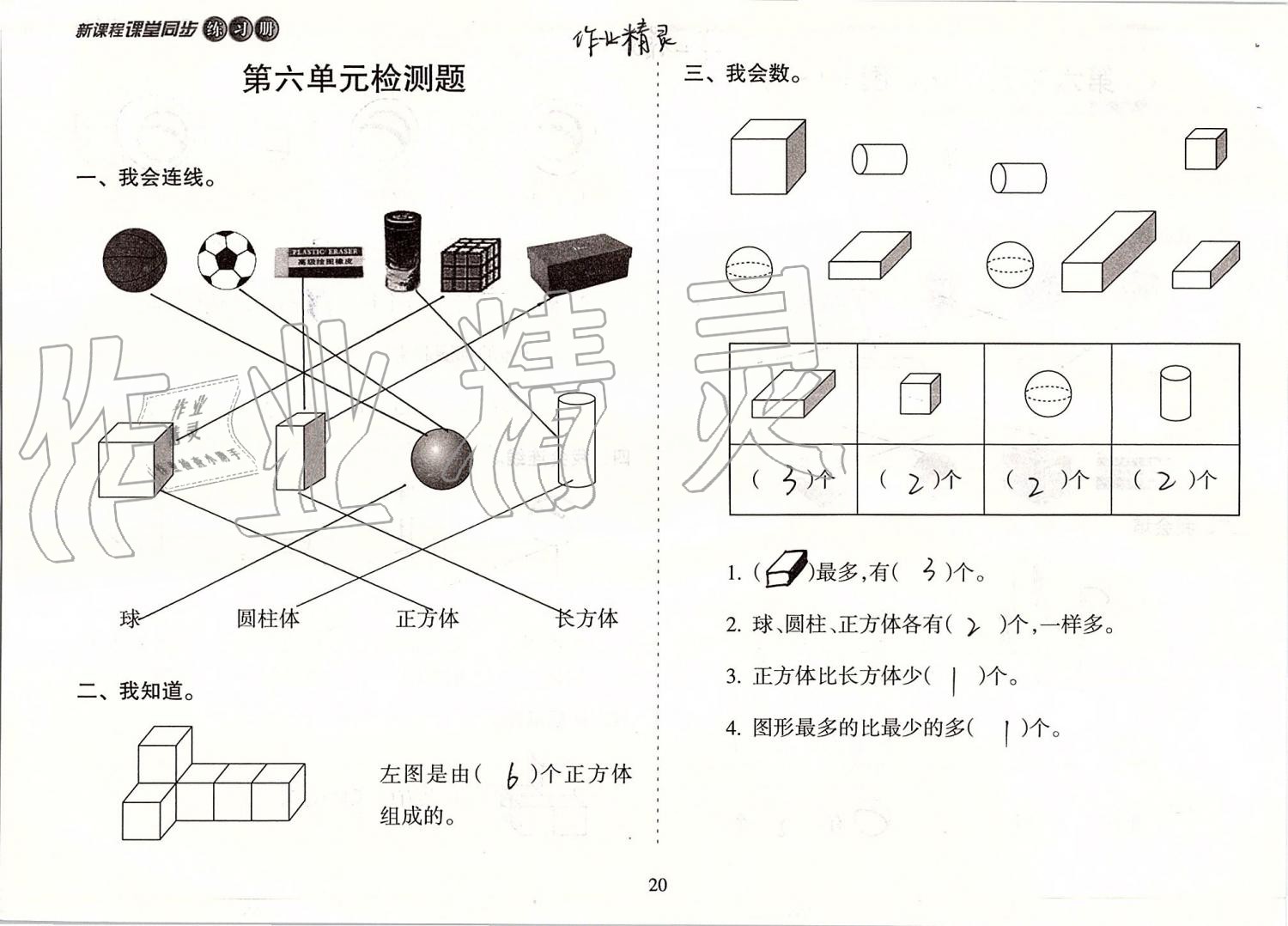 2019年新課程課堂同步練習冊一年級數(shù)學上冊蘇教版 第20頁