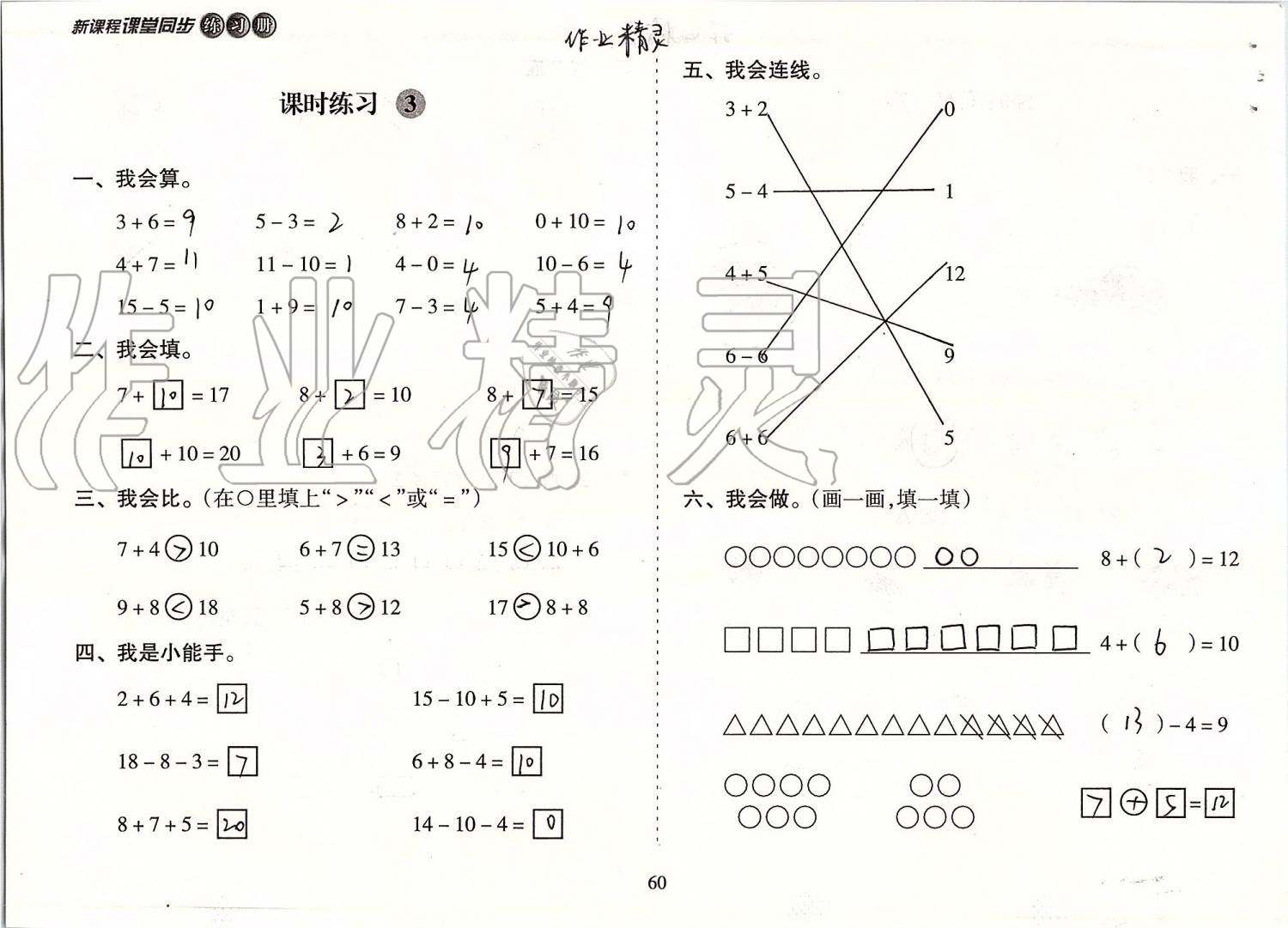 2019年新課程課堂同步練習(xí)冊一年級數(shù)學(xué)上冊蘇教版 第60頁