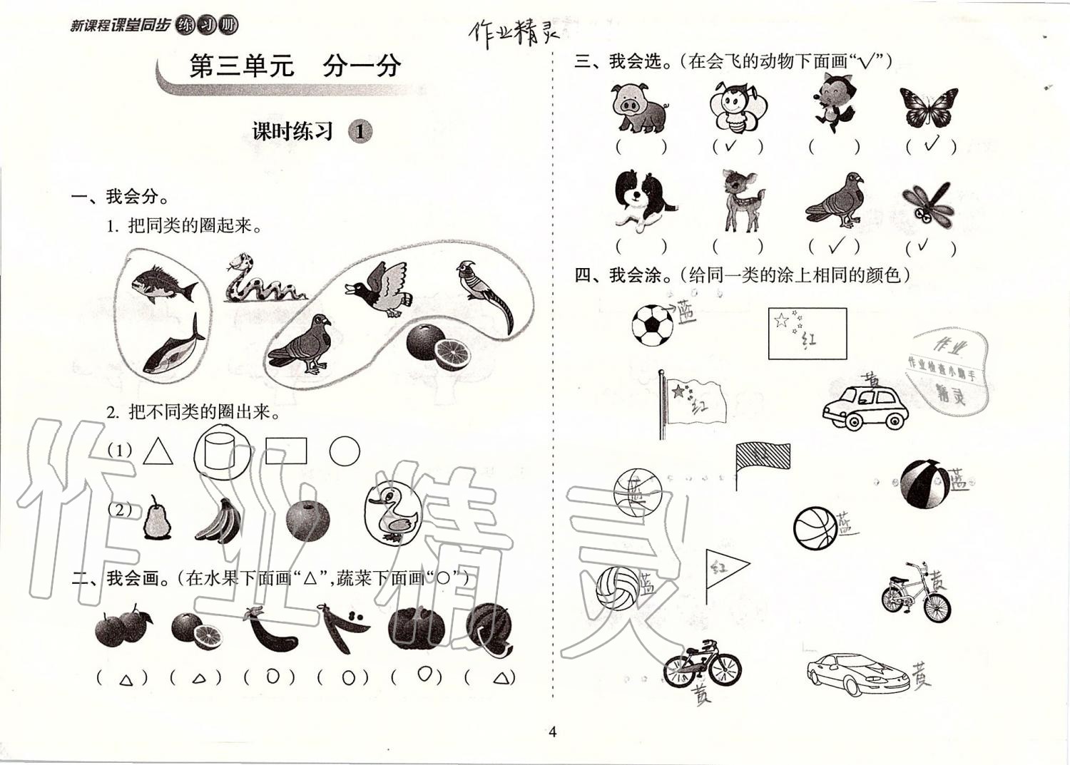 2019年新課程課堂同步練習冊一年級數(shù)學上冊蘇教版 第4頁