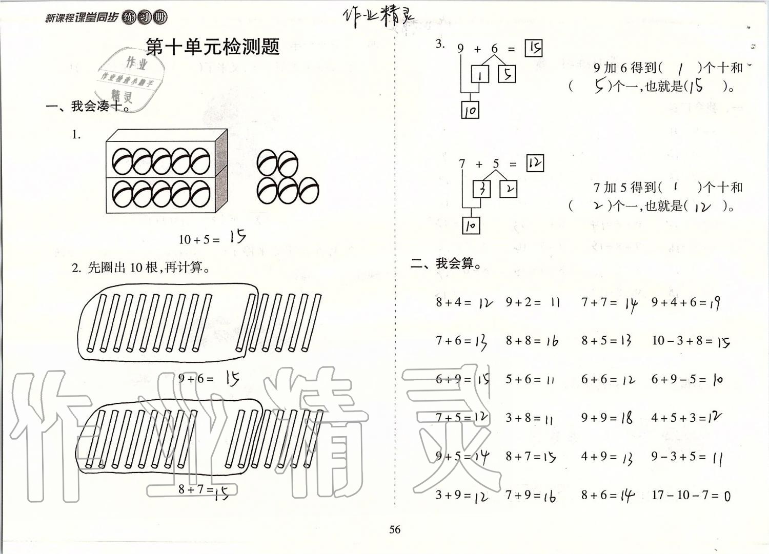 2019年新課程課堂同步練習(xí)冊一年級數(shù)學(xué)上冊蘇教版 第56頁