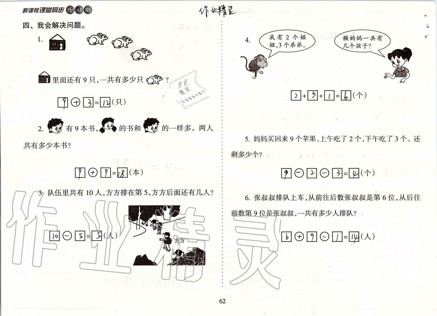 2019年新課程課堂同步練習(xí)冊(cè)一年級(jí)數(shù)學(xué)上冊(cè)蘇教版 第62頁(yè)