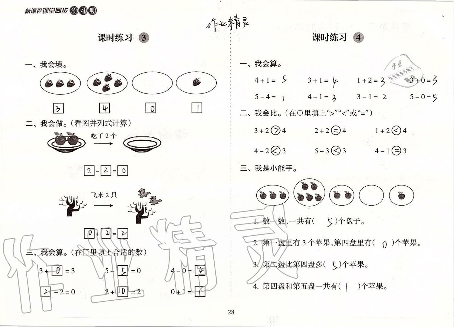 2019年新課程課堂同步練習冊一年級數(shù)學上冊蘇教版 第28頁