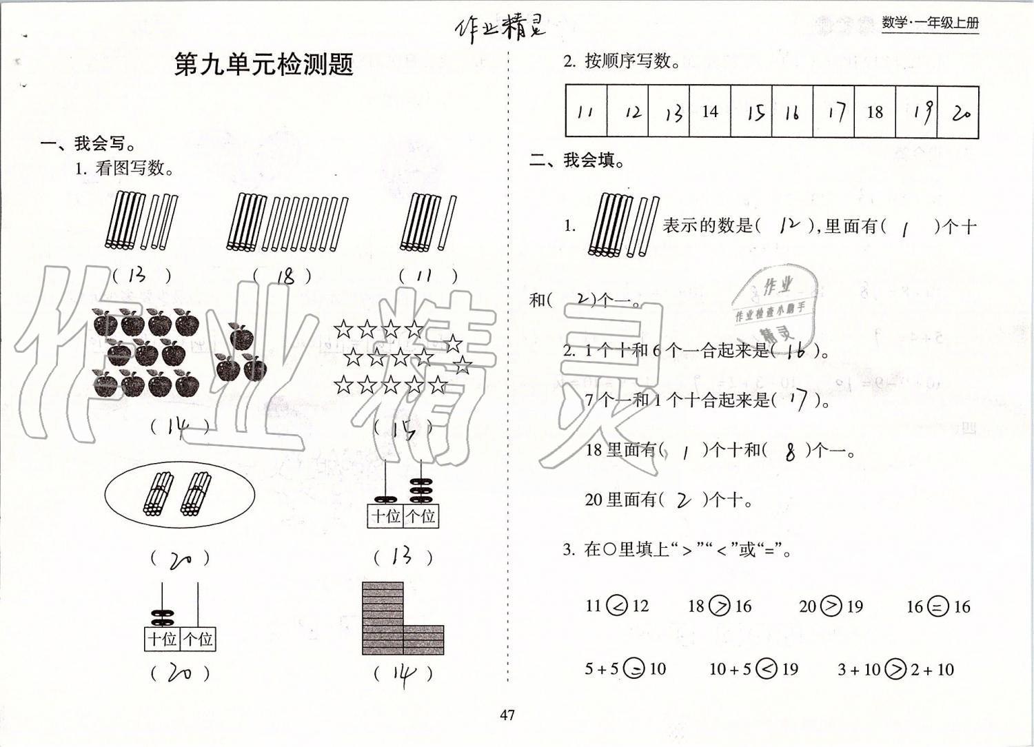 2019年新课程课堂同步练习册一年级数学上册苏教版 第47页