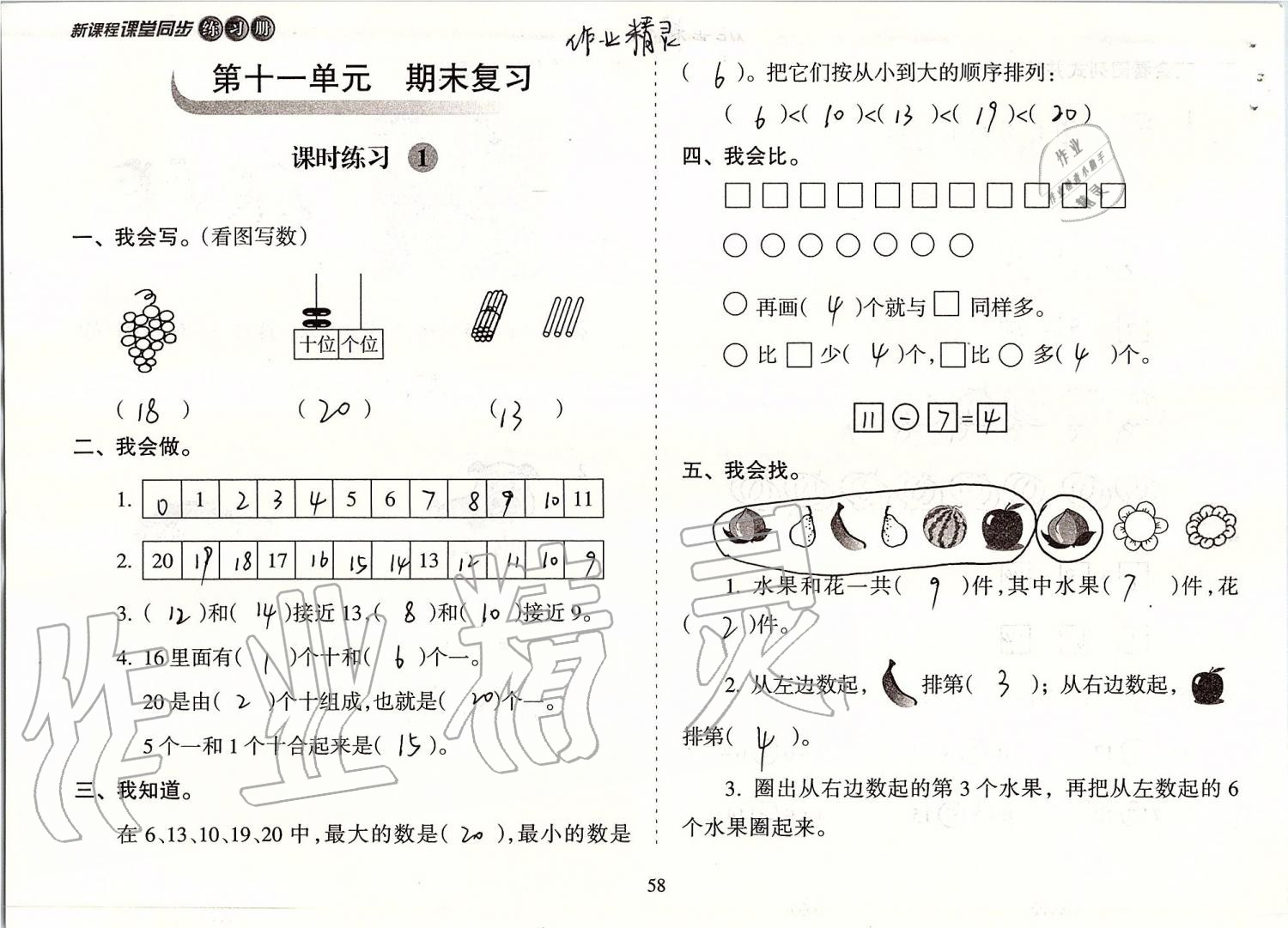 2019年新課程課堂同步練習(xí)冊一年級數(shù)學(xué)上冊蘇教版 第58頁