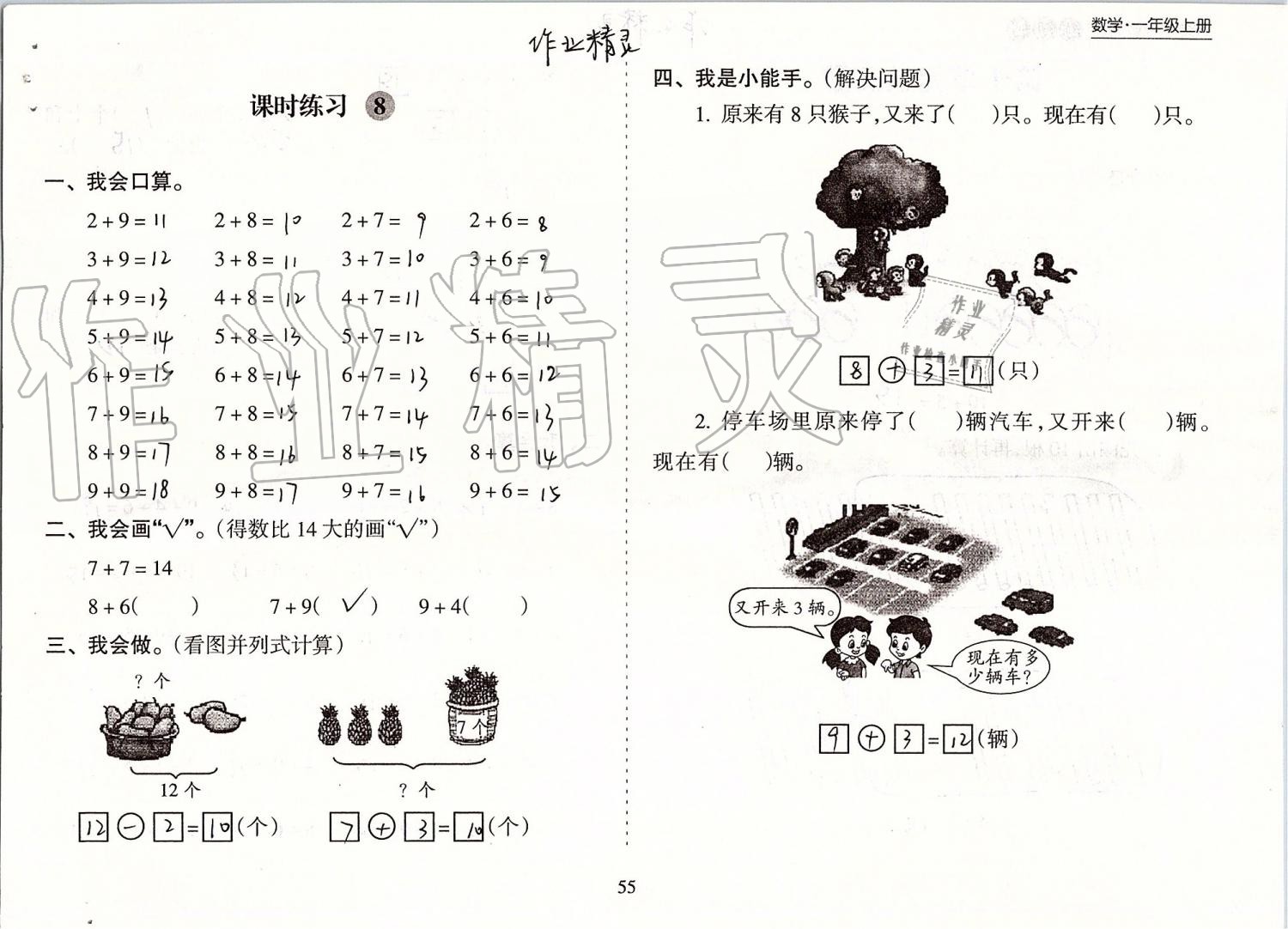 2019年新課程課堂同步練習(xí)冊一年級數(shù)學(xué)上冊蘇教版 第55頁