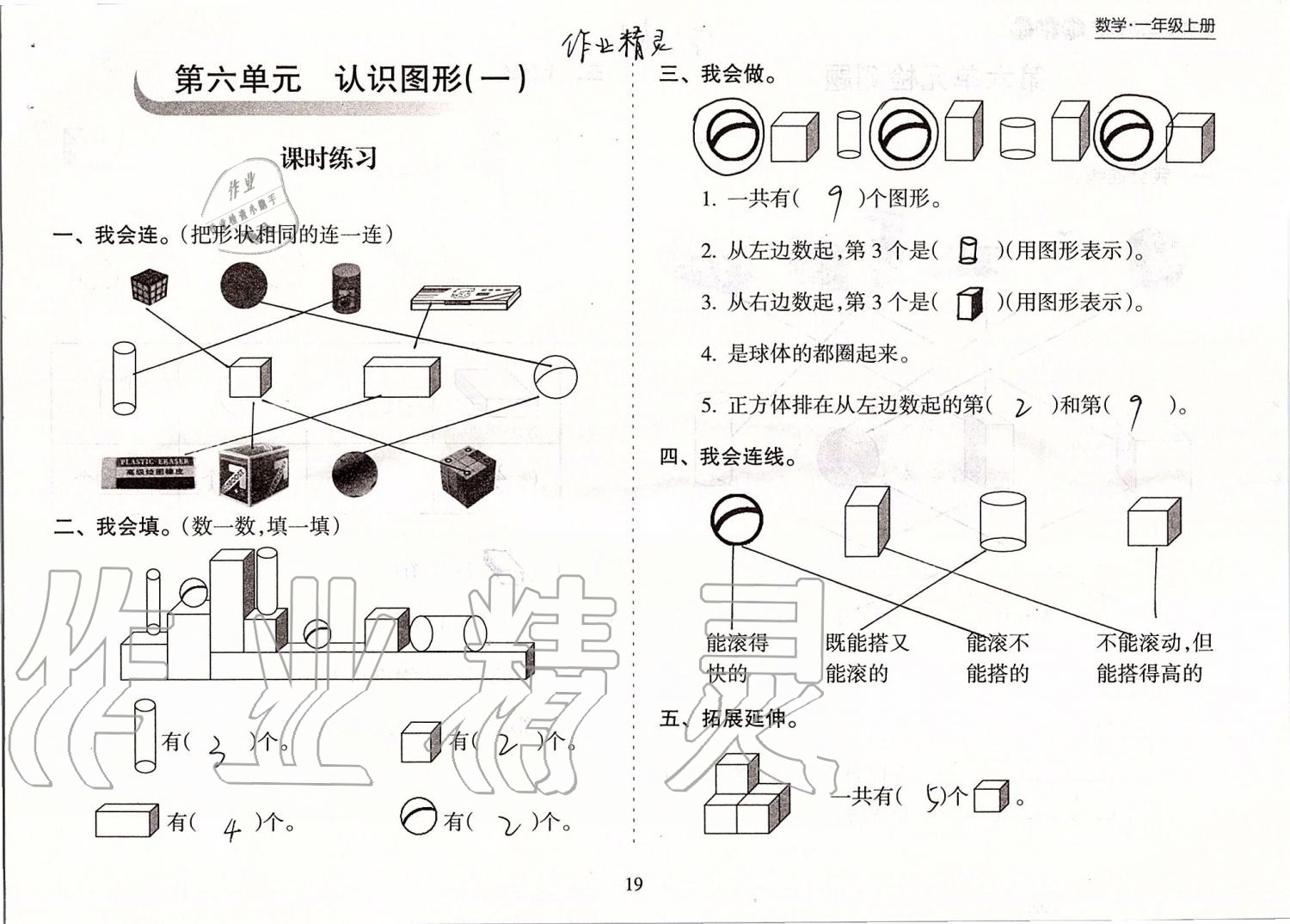 2019年新课程课堂同步练习册一年级数学上册苏教版 第19页