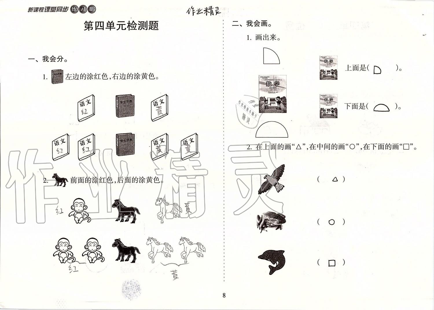 2019年新課程課堂同步練習(xí)冊一年級數(shù)學(xué)上冊蘇教版 第8頁