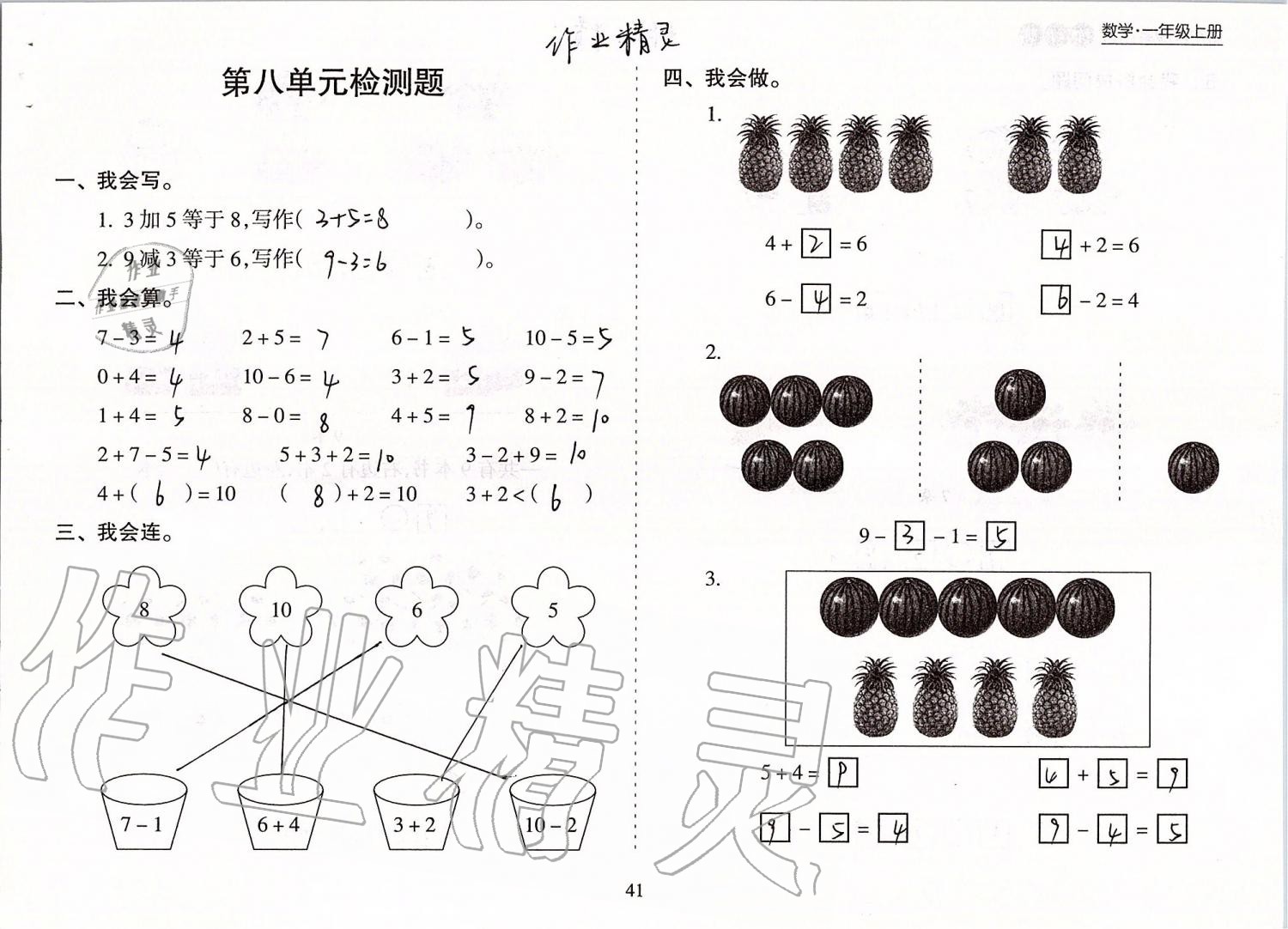 2019年新課程課堂同步練習(xí)冊(cè)一年級(jí)數(shù)學(xué)上冊(cè)蘇教版 第41頁