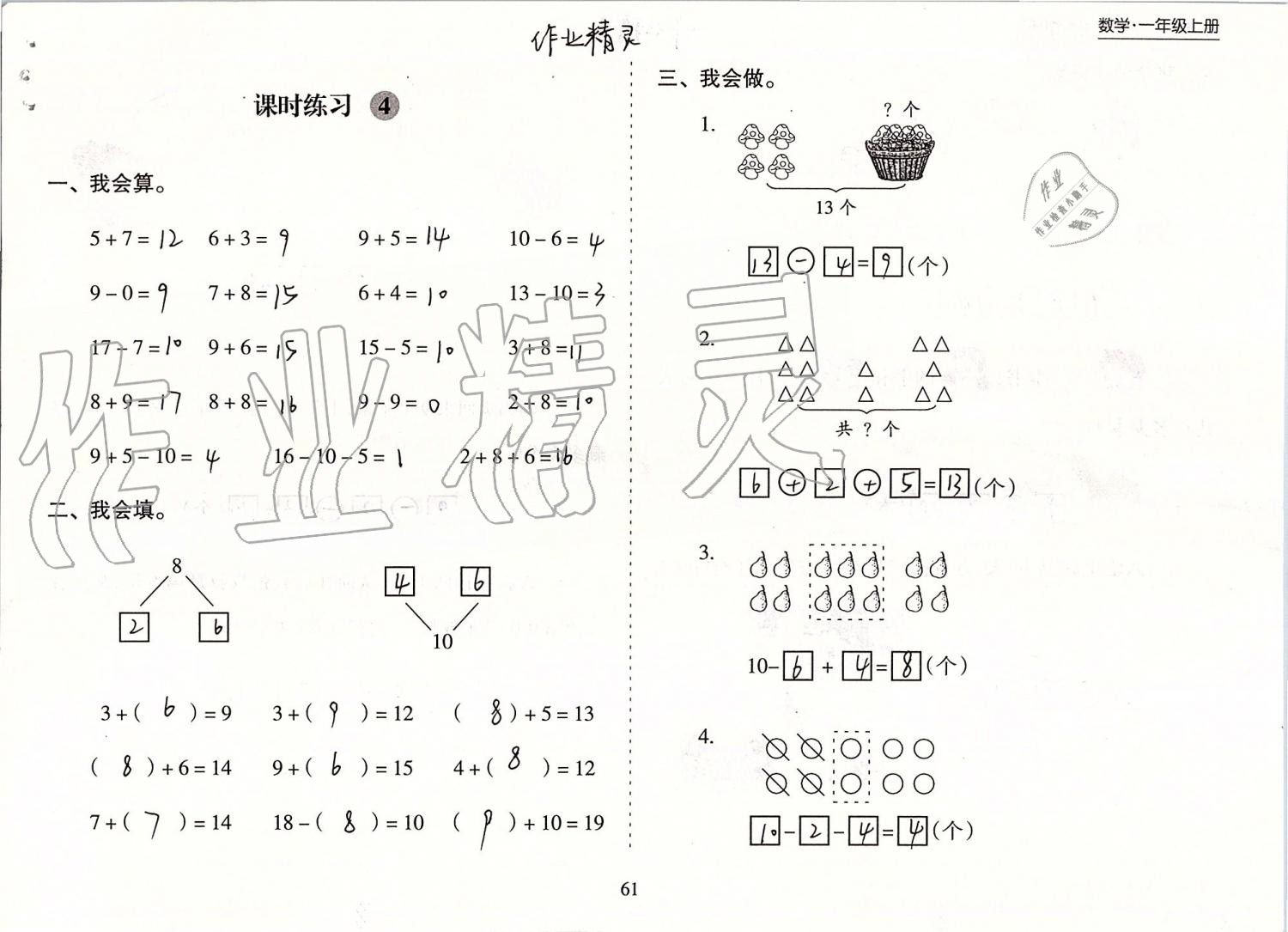 2019年新課程課堂同步練習(xí)冊一年級數(shù)學(xué)上冊蘇教版 第61頁