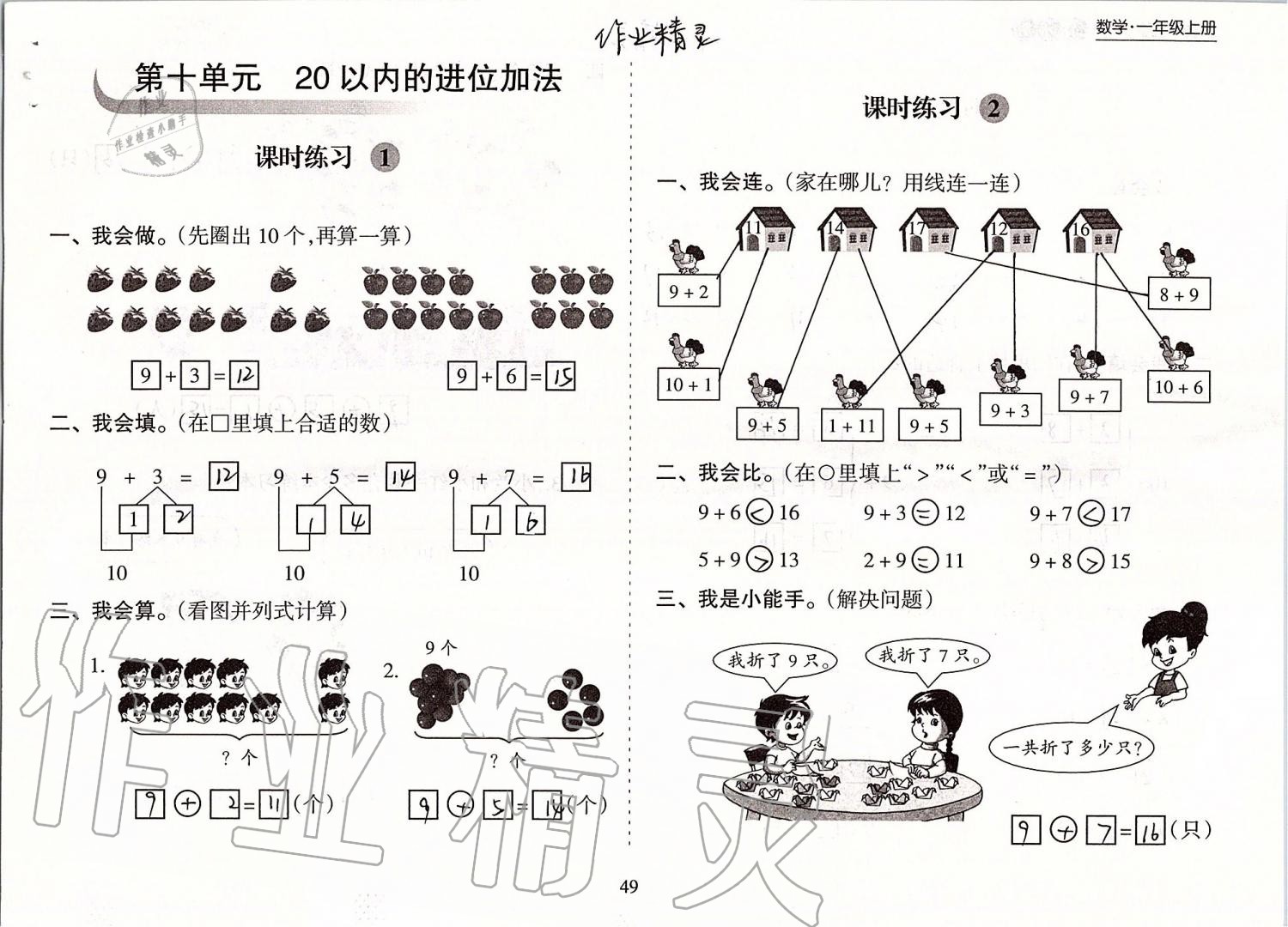 2019年新課程課堂同步練習冊一年級數(shù)學上冊蘇教版 第49頁