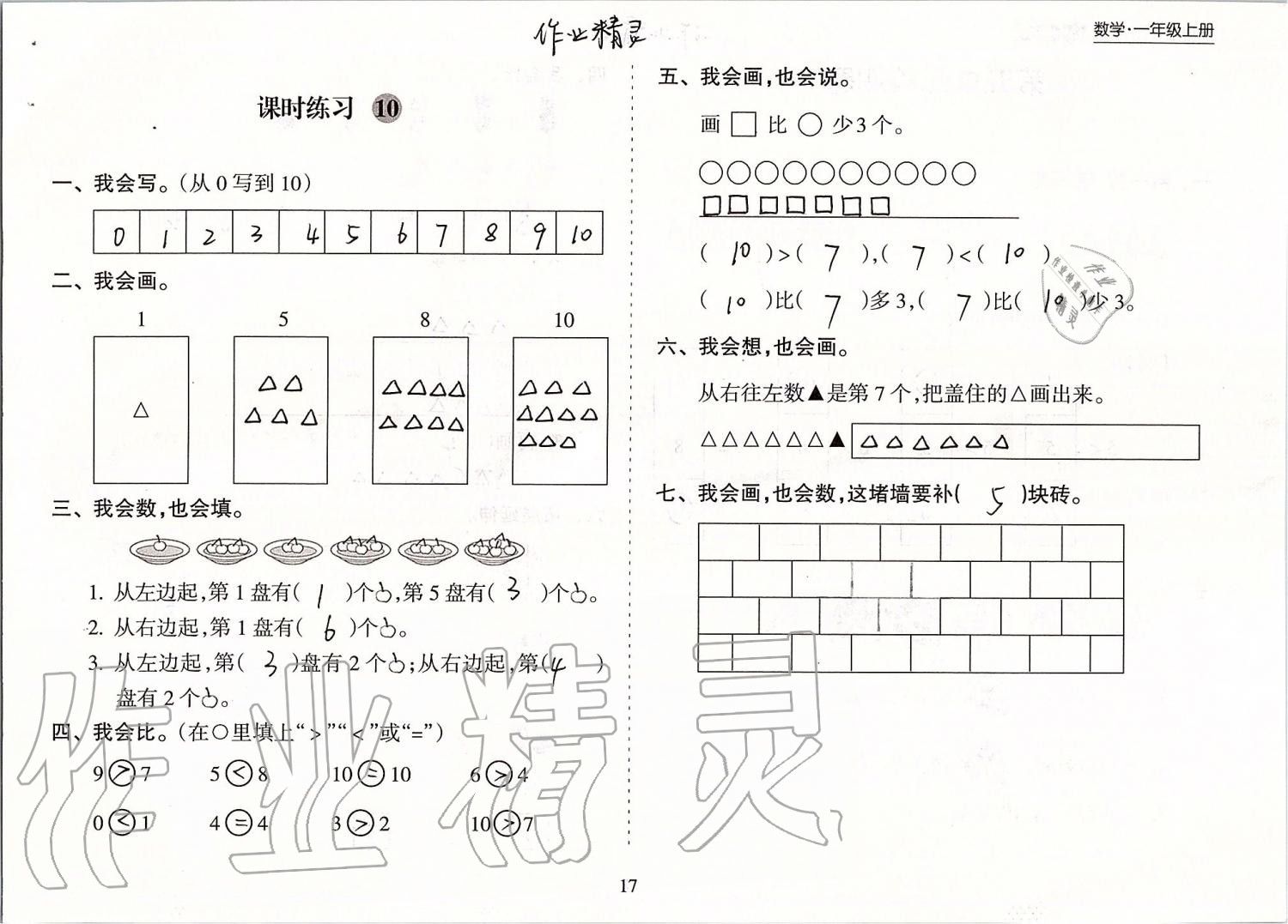 2019年新課程課堂同步練習冊一年級數(shù)學上冊蘇教版 第17頁