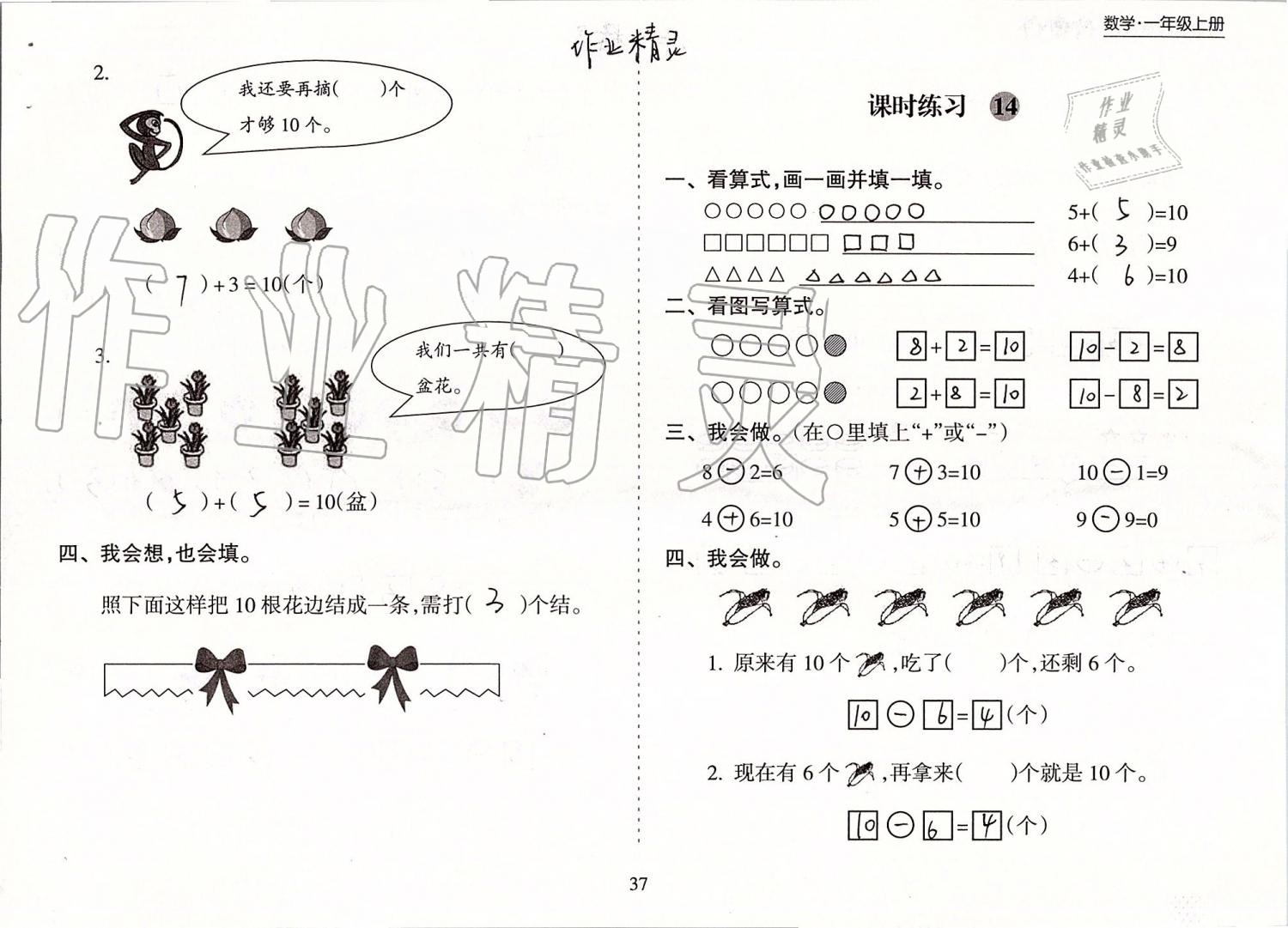 2019年新課程課堂同步練習(xí)冊一年級數(shù)學(xué)上冊蘇教版 第37頁