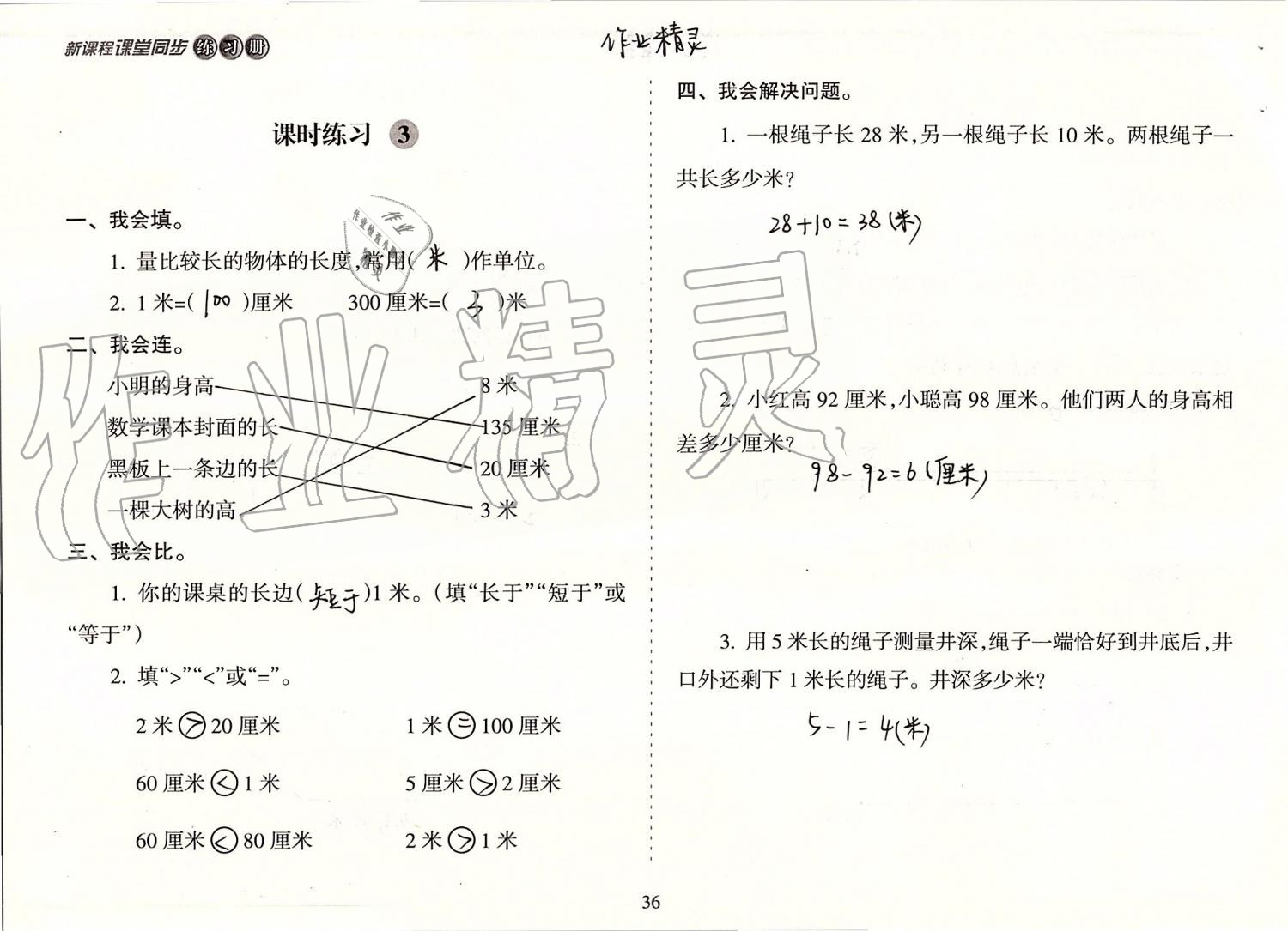 2019年新課程課堂同步練習(xí)冊(cè)二年級(jí)數(shù)學(xué)上冊(cè)蘇教版 第36頁