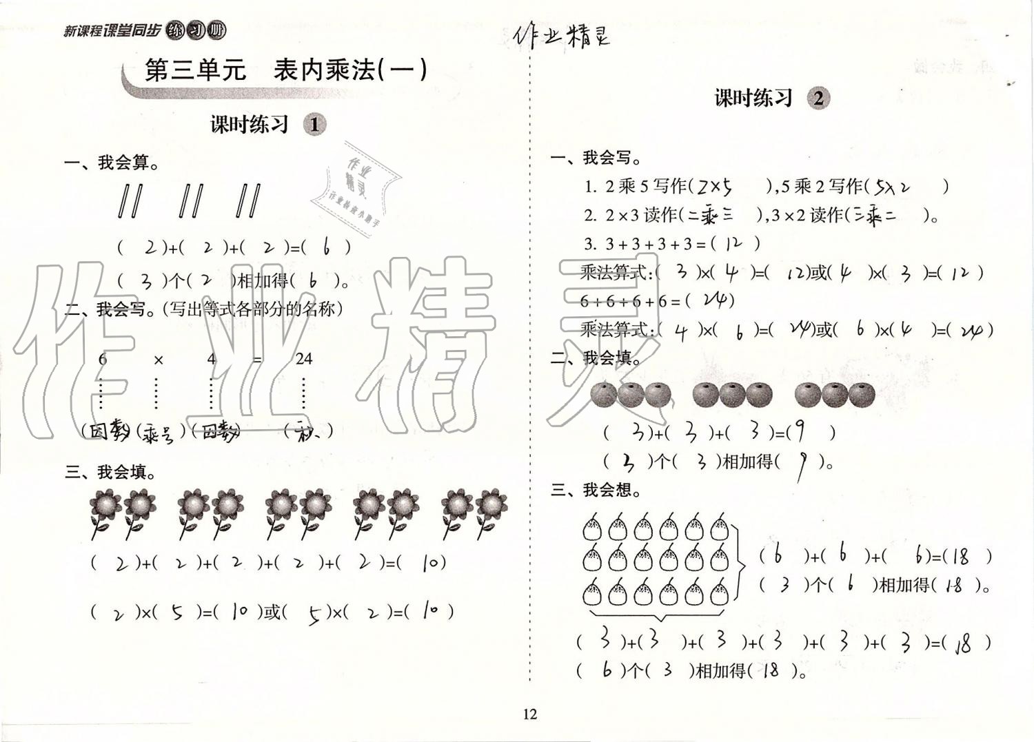 2019年新課程課堂同步練習(xí)冊二年級數(shù)學(xué)上冊蘇教版 第12頁