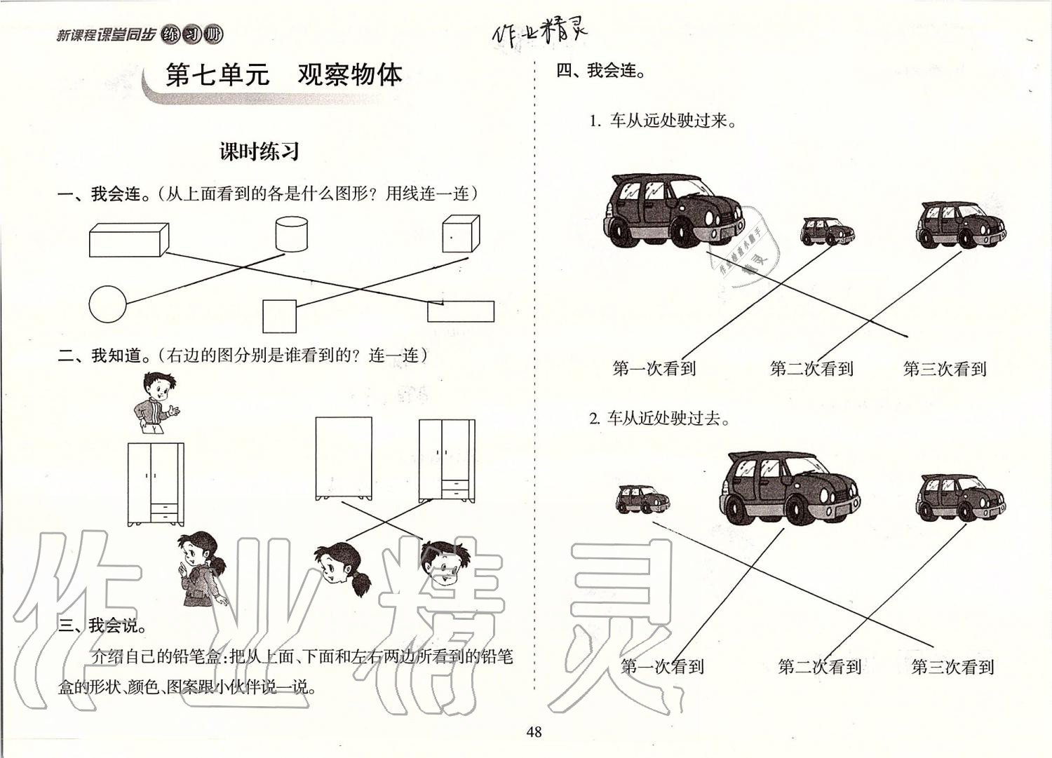 2019年新課程課堂同步練習冊二年級數(shù)學上冊蘇教版 第48頁