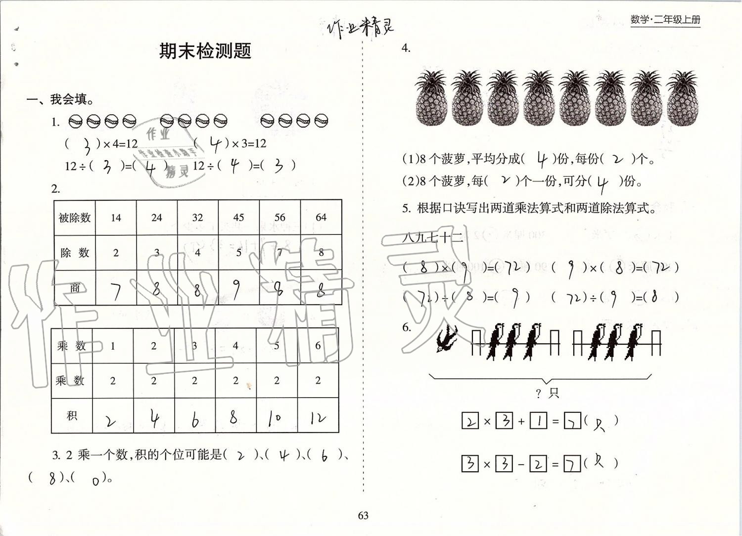 2019年新課程課堂同步練習冊二年級數(shù)學上冊蘇教版 第63頁