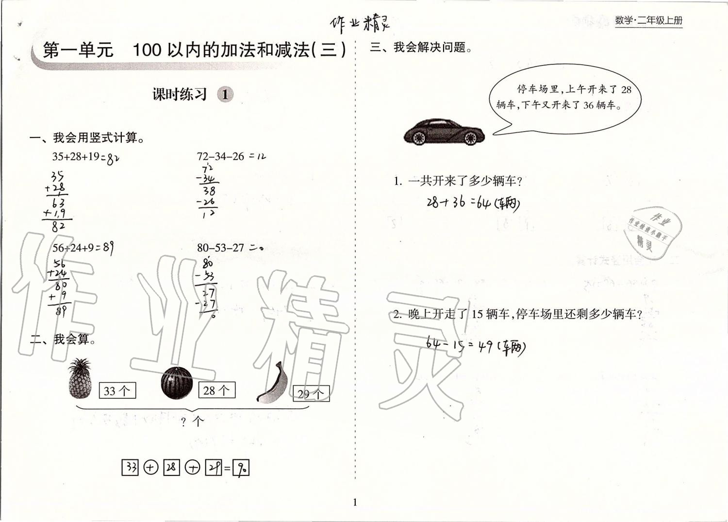 2019年新課程課堂同步練習(xí)冊二年級數(shù)學(xué)上冊蘇教版 第1頁