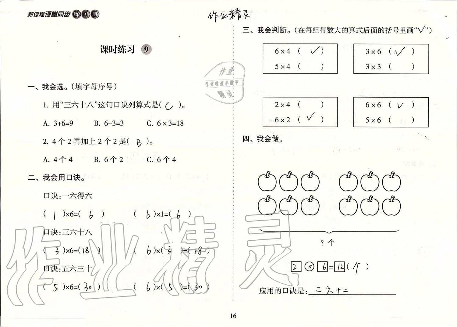 2019年新課程課堂同步練習(xí)冊二年級數(shù)學(xué)上冊蘇教版 第16頁