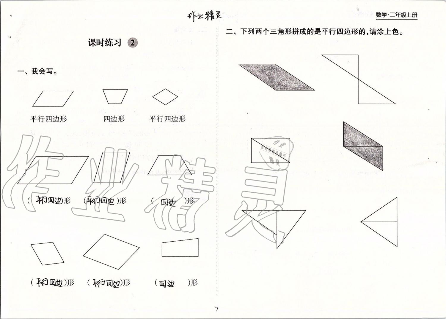 2019年新課程課堂同步練習冊二年級數(shù)學上冊蘇教版 第7頁